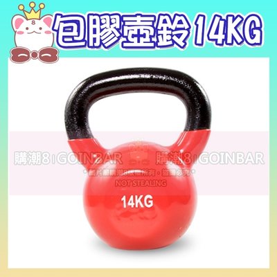 鑄鐵壺鈴 包膠浸塑14KG DB-06-14KG 居家重訓健身器材