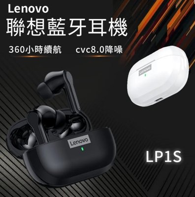 公司貨 台灣保固 Lenovo 聯想 LP1S 真無線藍牙耳機