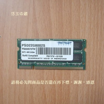 【恁玉收藏】二手品《雅拍》PATRIOT 2GB DDR2-800 筆記型記憶體@PS573TW-001535
