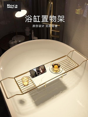 現貨 Roca樂家浴缸置物架伸縮多功能衛生間泡澡浴室架子上金色網紅