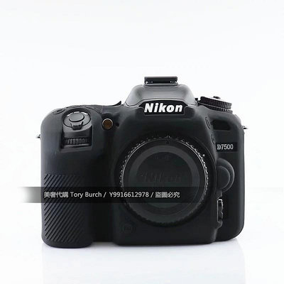 NIKON D7500 相機包 矽膠套 相機保護套 D7500 相機矽膠套 相機防震套 矽膠保護套