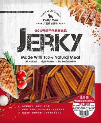 佳倍讚 寵物肉乾 JERKY 天然手做 低脂肪 低鹽份 鹿肉 雞肉 牛肉 鱈魚 台灣製 全齡犬