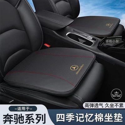 台灣現貨適用於 賓士 汽車坐墊 真皮記憶棉坐墊  Benz AMG W204 W205 GLC GLE 車用坐墊 椅墊