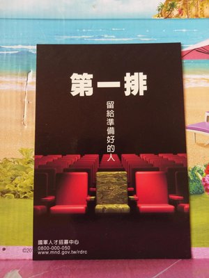 酷卡Cool Card明信片-國軍人才招募中心