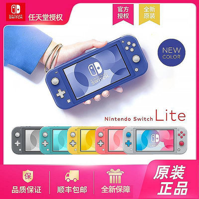 扶光居~遊戲機任天堂Switch NS主機 Lite游戲掌機Switchlite藍色灰
