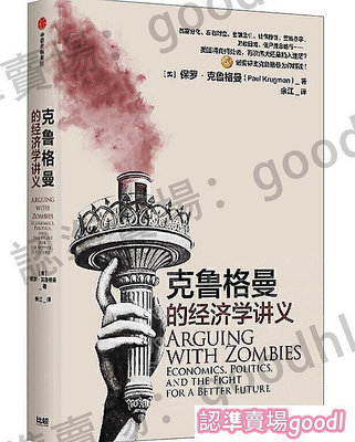 克魯格曼的經濟學講義 保羅.克魯格曼 2020-119 中信出版社