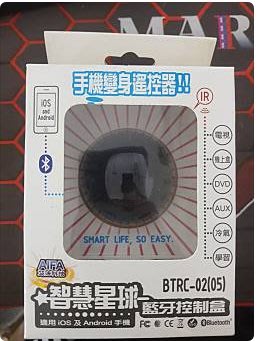 AIFA 智慧家庭 手機遙控器 藍芽控制盒 BTRC-02(05) 萬用遙控器  蘋果 安卓 兩用
