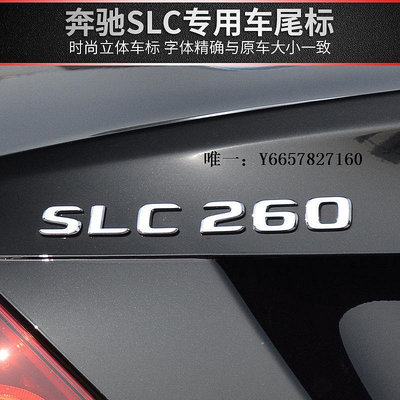 車標改裝奔馳尾標后車標貼標SLC260車標SLC300字標AMG改裝字標SLC200裝飾車身貼紙