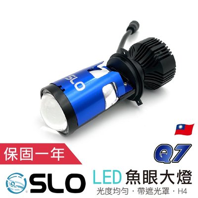 SLO【Q7 H4 LED魚眼大燈】小魚眼 H4 LED大燈 魚眼 適用勁戰、SMAX、GP、RS NEO、RAY，勁豪