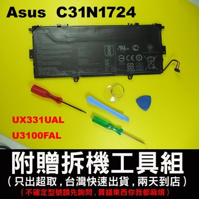 C31N1724 Asus 原廠 電池 華碩 Zenbook UX331UAL U3100FAL 台灣快速出貨