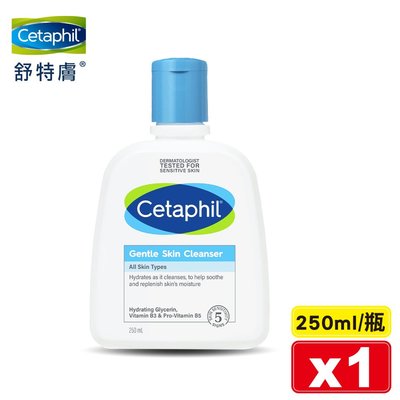 Cetaphil 舒特膚 溫和潔膚乳 250ml/瓶 專品藥局【2022300】