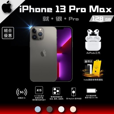 APPLE iPhone 13 Pro Max 128G 石墨黑 +AirPods3代 購物分期 免卡分期 【組合優惠】