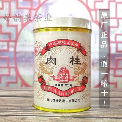 中茶【海堤牌】紅印肉桂 足火濃香型烏龍茶 罐裝125克  珍藏品