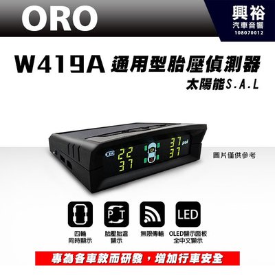 ☆興裕☆【ORO】 W419A 通用型胎壓偵測器 太陽能S.A.L＊顯示胎壓及胎溫|亮度自動調整|自動開關機功能＊