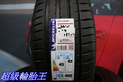 超級輪胎王~全新MICHELIN米其林 PS4 225/40/18 限量特價 [直購價4500] 有需要請直接來電