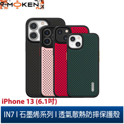 【默肯國際】IN7 石墨烯系列 iPhone 13 (6.1吋) 透氣散熱防摔手機保護殼