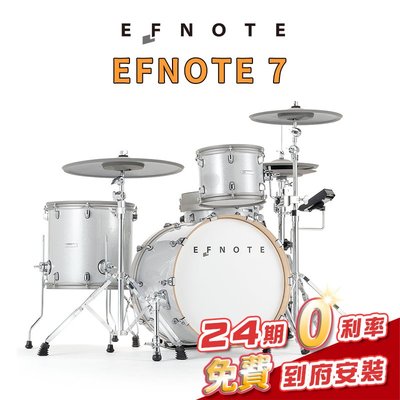 【金聲樂器】日本 EFNOTE 7  電子鼓 仿真桶身 三區感應 360度抓拔 免費到府安裝
