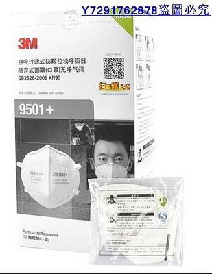 薇薇小店 3M 9501+9502+舒適型KN95自吸過濾式防顆粒物雙片盒裝