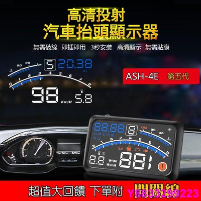 安妮汽配城��第五代升級obd2抬頭顯示器ASH-4E(正版）附開關線 高清顯示 投影時鐘 hud汽車平視顯示儀 時速 水溫