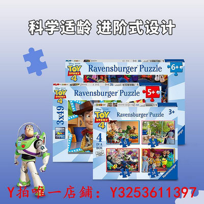 拼圖特惠睿思Ravensburger玩具總動員兒童益智進階拼圖玩具3-6歲玩具