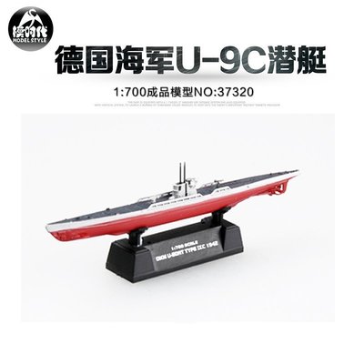 小號手37320德國海軍U-9C潛水艇 軍事成品艦船模型1/700~特價#促銷 #現貨