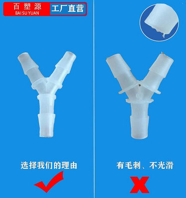 新款推薦 軟管Y型三通寶塔接頭分水器配件PP快接膠管塑料水管接分流器氧氣 可開發票