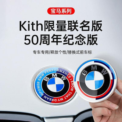 現貨汽車配件零件改裝寶馬新車標貼50周年紀念標志3系5系X3X5前標后尾標改裝輪轂蓋原BMW
