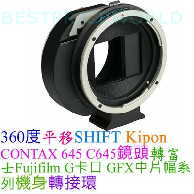 Kipon 平移 SHIFT CONTAX 645鏡頭轉FUJIFILM GFX GFX100 GFX50S相機身轉接環