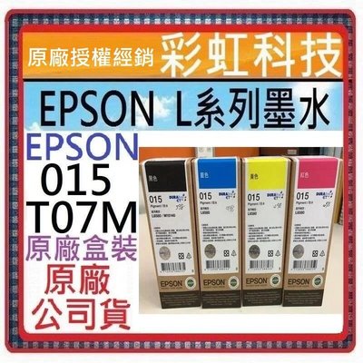 彩虹科技~含稅 EPSON T07M 015 原廠盒裝墨水 EPSON M15140 EPSON L6580 C9345