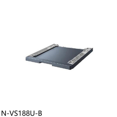 《可議價》Panasonic國際牌【N-VS188U-B】適用NA-VS120RW-B與NH-VS100HP-B堆疊層架