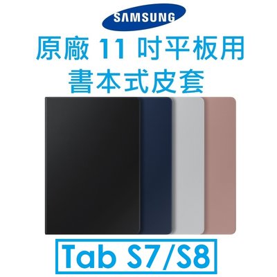 【原廠盒裝】Samsung 三星原廠 11吋平板用書本式皮套（Tab S7/S8 適用）