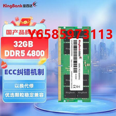 內存條金百達（KINGBANK）16GB/32GB DDR5 4800/5600 筆記本內存條三星
