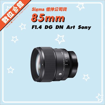 ✅私訊另有優惠✅恆伸公司貨 數位e館 SIGMA 85mm F1.4 DG Art 鏡頭 E-MOUNT SONY