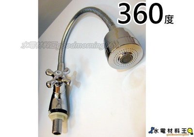☆水電材料王☆(台灣)水龍頭 360度自由彎曲 廚房流理台水槽 立式單管 二段式
