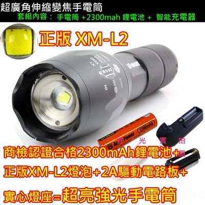 正品XM- L2 LED伸縮變焦手電筒+2300mAh鋰電池+充電器 強光手電筒 適合巡邏/騎車/登山/工作照明