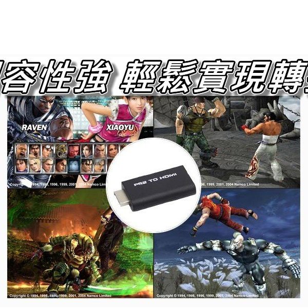 Ps2專用hdmi轉換器 Ps2 To Hdmi Ps2轉hdmi 附2公尺3d版hdmi線桃園 蝦米小鋪 Yahoo奇摩拍賣