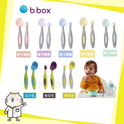 澳洲 b.box 專利湯匙叉子組 兒童餐具