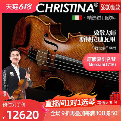 極致優品 【新品推薦】克莉絲蒂娜新品S800進口歐料小提琴專業級考級演奏級手工小提琴 YP805