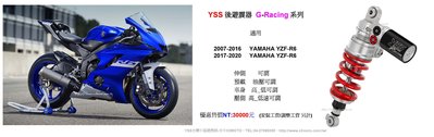 【YSS】YAMAHA YZFR6 YZF R6 YZF-R6 後避震器 Ohlins參考 G-Racing系列 07-