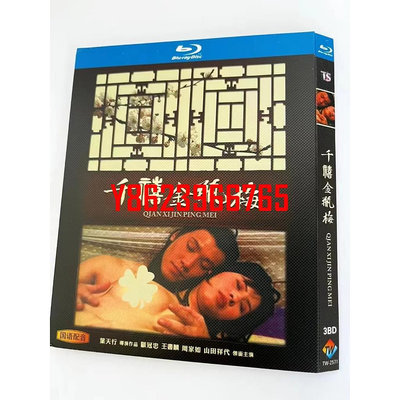 BD藍光華語電影《千禧金瓶梅》3碟盒裝 超高清1080P藍光光碟 BD盒裝 情色片