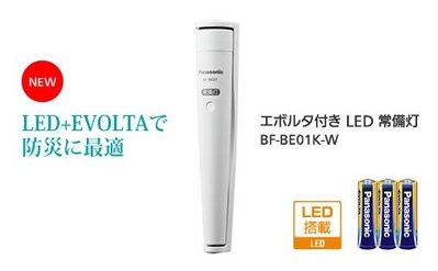 日本 PANASONIC 國際牌 LED 手電筒 居家 飯店 防災 緊急 備用燈 夜光 BF-BE01【全日空】