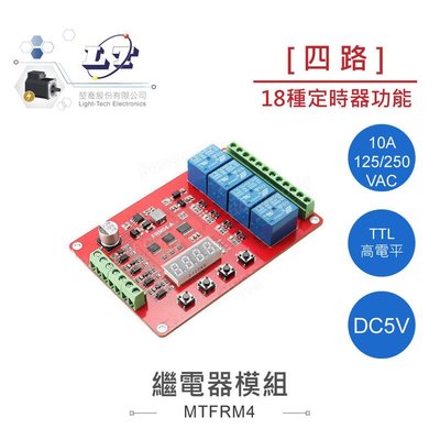 『聯騰．堃喬』FRM04 多功能繼電器模組 4路5V 10A/125VAC TTL高電平