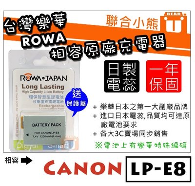 【聯合小熊】樂華ROWA for [ CANON LP-E8 電池 ]可顯示電量 相容原廠 550D 600D 650D 700D
