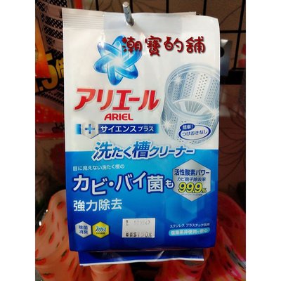 潮寶的舖 現貨 日本P&amp;G ARIEL 酵素洗衣槽清潔劑 日本進口 日本製造