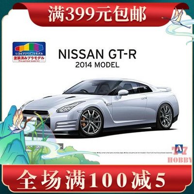 青島社 1/24 預上色拼裝車模 Nissn R35 GT-R `14 銀色 06243