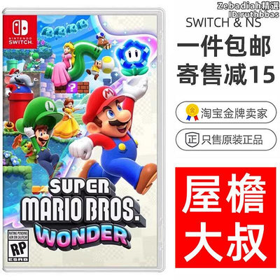 NS遊戲卡switch超級瑪利歐兄弟驚奇支持雙人二手支持國行港版中文