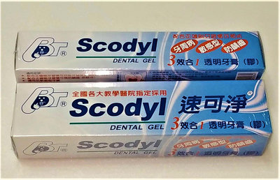 可刷卡最新速可淨成人三效合一透明牙膏(膠)麗汝齒Scodyl速可淨透明牙膏膠160g/支各大教學醫療院所指定速可淨牙膏