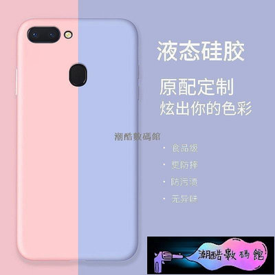 《潮酷數碼館》OPPO R11 R11s plus 手機殼 防摔 r11splus 保護套 輕薄 全包 軟殼 液態矽膠