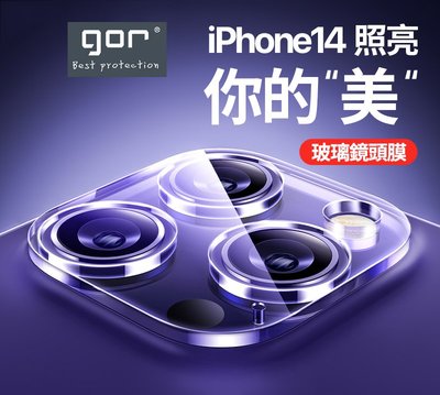 玻璃 鏡頭貼 鏡頭玻璃貼 鏡頭保護貼 適用iPhone 13 14 MAX iPhone14 pro Plus