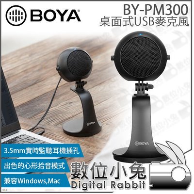 數位小兔【BOYA 博雅 BY-PM300 桌面式USB麥克風】心形拾音 麥克風 監聽 直播 錄音 收音